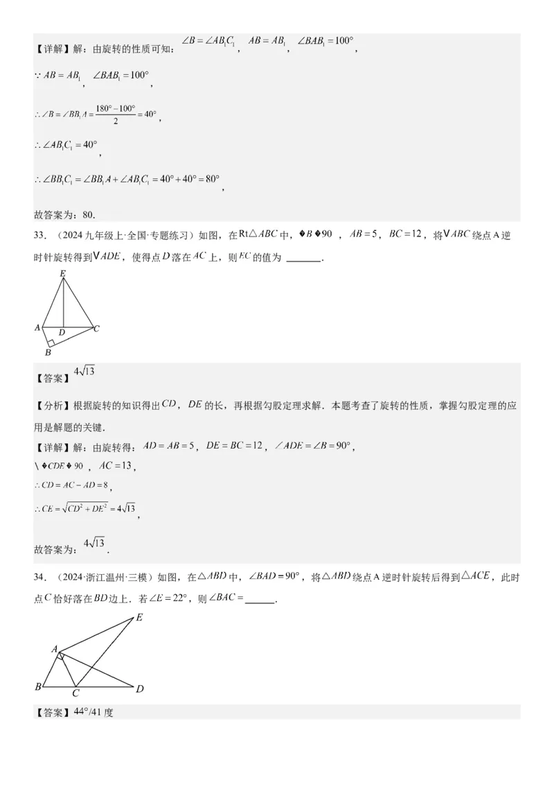 23.1图形的旋转教师版_人教版数学九年级上册_版本二_九年级数学上册（人教版）_考点题型技巧高分突破-U360_2025版