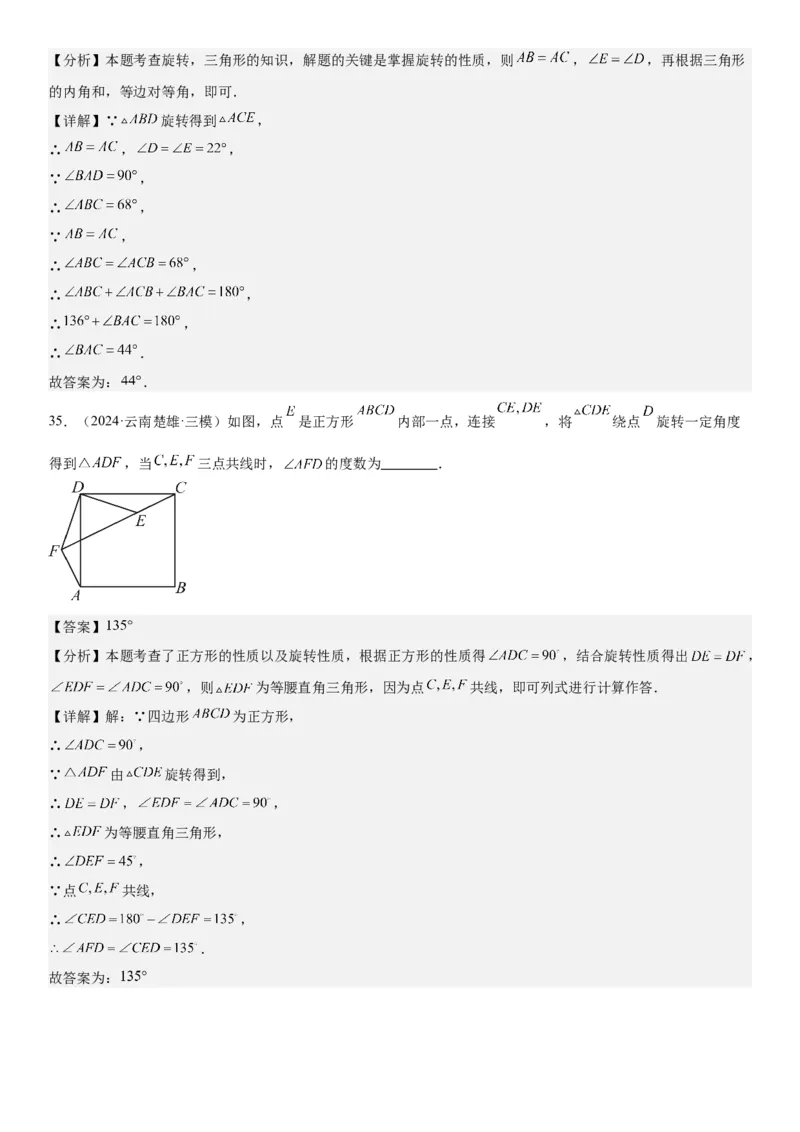 23.1图形的旋转教师版_人教版数学九年级上册_版本二_九年级数学上册（人教版）_考点题型技巧高分突破-U360_2025版
