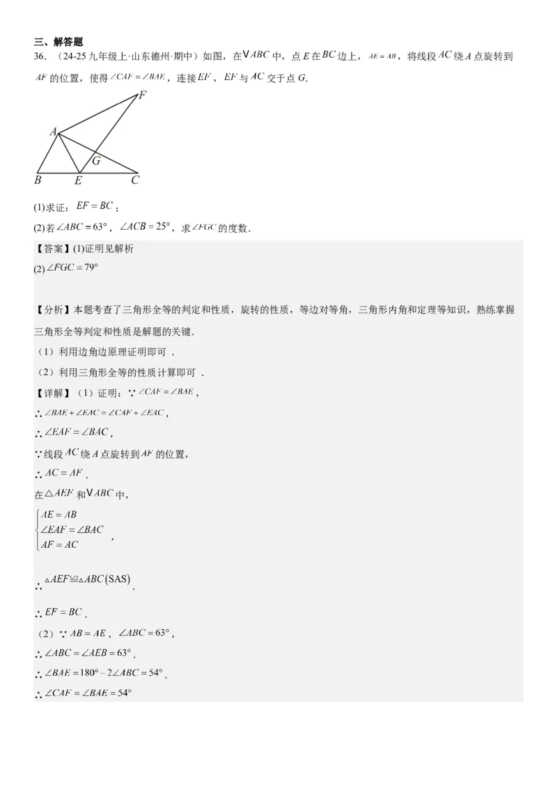 23.1图形的旋转教师版_人教版数学九年级上册_版本二_九年级数学上册（人教版）_考点题型技巧高分突破-U360_2025版