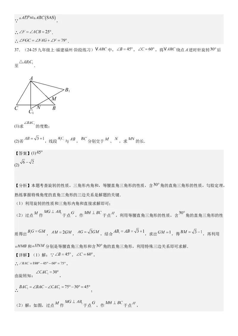23.1图形的旋转教师版_人教版数学九年级上册_版本二_九年级数学上册（人教版）_考点题型技巧高分突破-U360_2025版