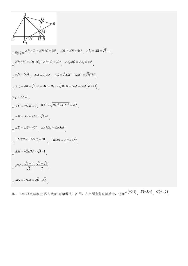 23.1图形的旋转教师版_人教版数学九年级上册_版本二_九年级数学上册（人教版）_考点题型技巧高分突破-U360_2025版