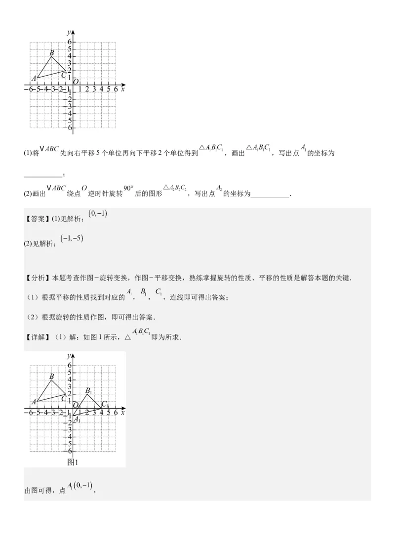 23.1图形的旋转教师版_人教版数学九年级上册_版本二_九年级数学上册（人教版）_考点题型技巧高分突破-U360_2025版