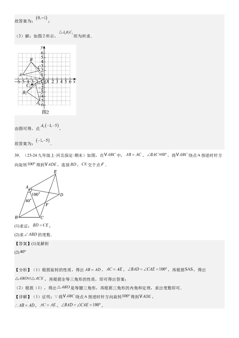 23.1图形的旋转教师版_人教版数学九年级上册_版本二_九年级数学上册（人教版）_考点题型技巧高分突破-U360_2025版