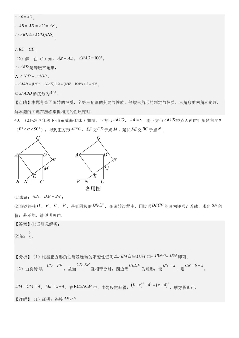 23.1图形的旋转教师版_人教版数学九年级上册_版本二_九年级数学上册（人教版）_考点题型技巧高分突破-U360_2025版