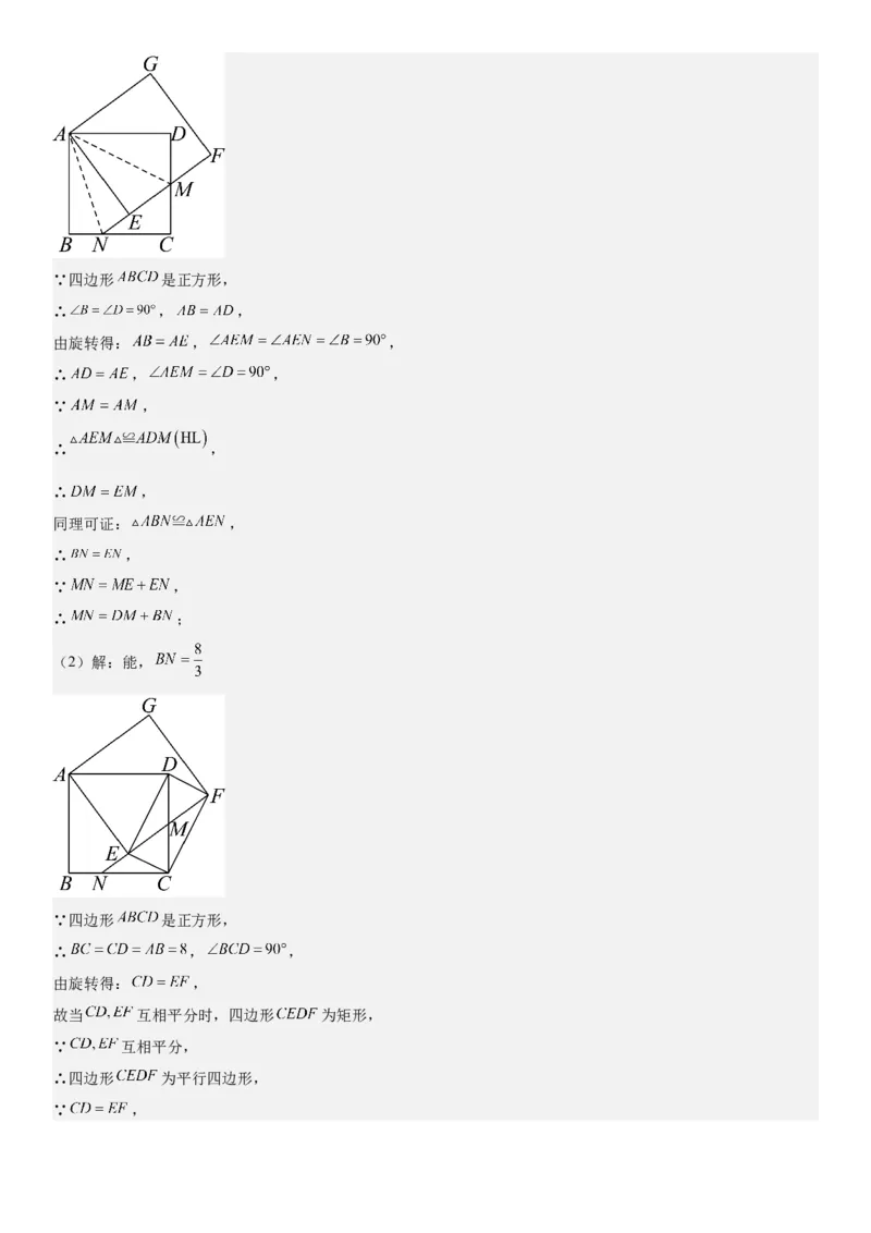 23.1图形的旋转教师版_人教版数学九年级上册_版本二_九年级数学上册（人教版）_考点题型技巧高分突破-U360_2025版