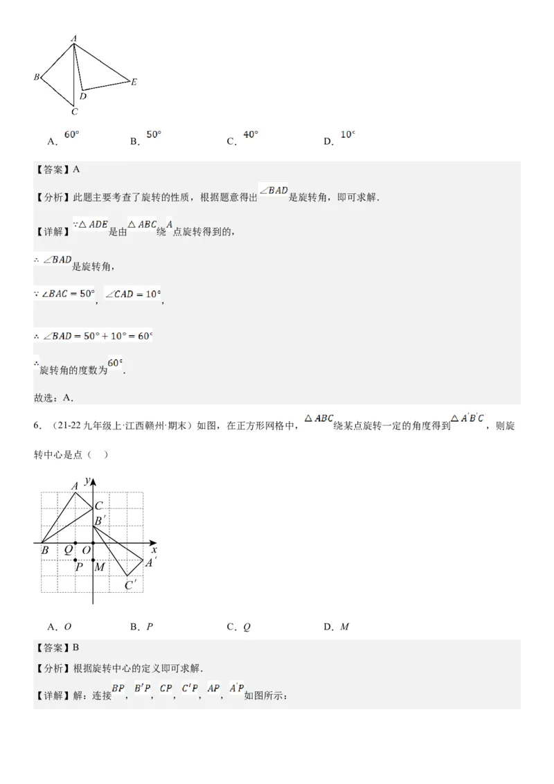 23.1图形的旋转教师版_人教版数学九年级上册_版本二_九年级数学上册（人教版）_考点题型技巧高分突破-U360_2025版