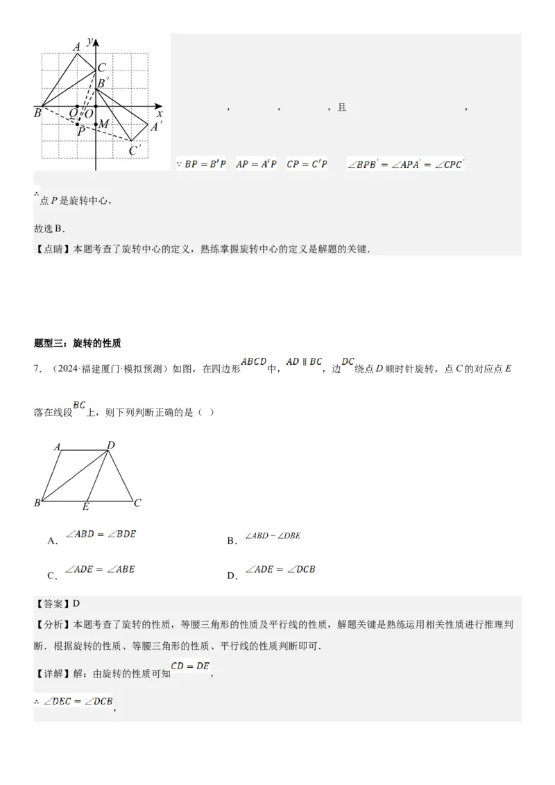 23.1图形的旋转教师版_人教版数学九年级上册_版本二_九年级数学上册（人教版）_考点题型技巧高分突破-U360_2025版