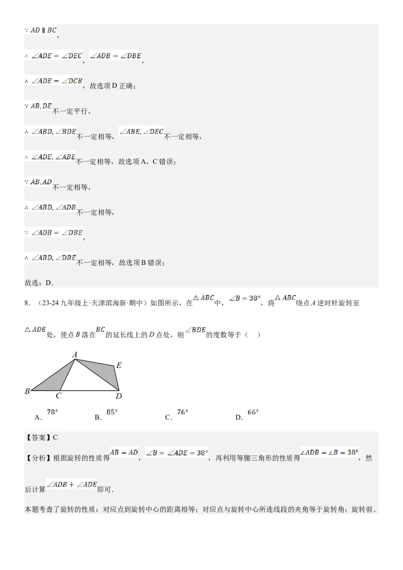 23.1图形的旋转教师版_人教版数学九年级上册_版本二_九年级数学上册（人教版）_考点题型技巧高分突破-U360_2025版