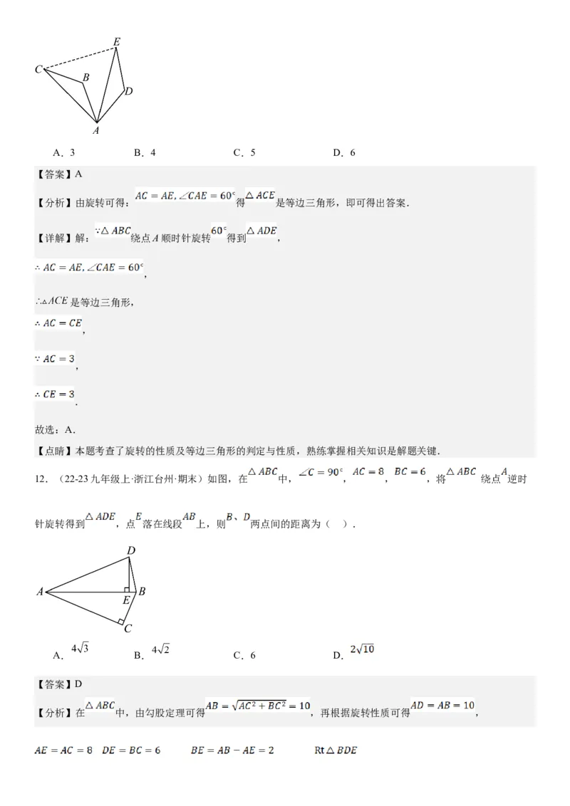23.1图形的旋转教师版_人教版数学九年级上册_版本二_九年级数学上册（人教版）_考点题型技巧高分突破-U360_2025版