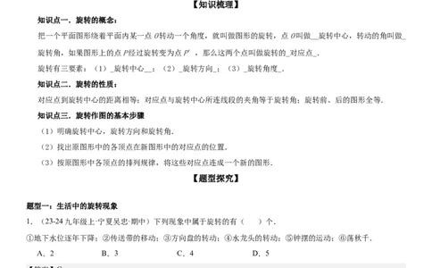 23.1图形的旋转教师版_人教版数学九年级上册_版本二_九年级数学上册（人教版）_考点题型技巧高分突破-U360_2025版