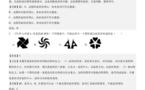 23.1图形的旋转教师版_人教版数学九年级上册_版本二_九年级数学上册（人教版）_考点题型技巧高分突破-U360_2025版
