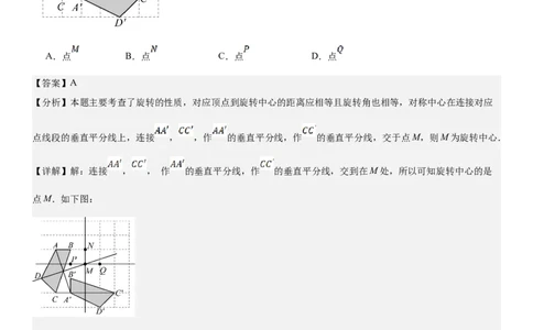 23.1图形的旋转教师版_人教版数学九年级上册_版本二_九年级数学上册（人教版）_考点题型技巧高分突破-U360_2025版