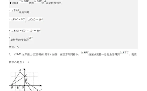 23.1图形的旋转教师版_人教版数学九年级上册_版本二_九年级数学上册（人教版）_考点题型技巧高分突破-U360_2025版