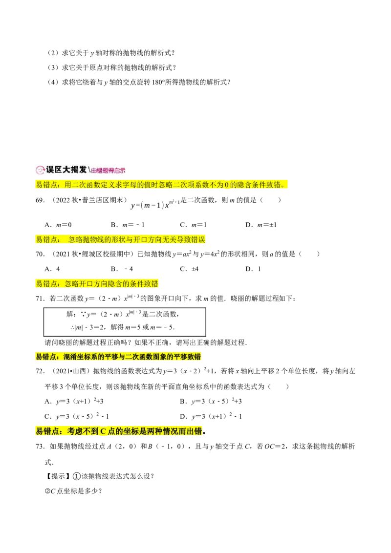 22.1二次函数的图象和性质同步练习课后作业基础过关+易错警示+中档提升+拓展延伸（人教版）（原卷版）_人教版数学九年级上册_版本二_九年级数学上册（人教版）_2026版