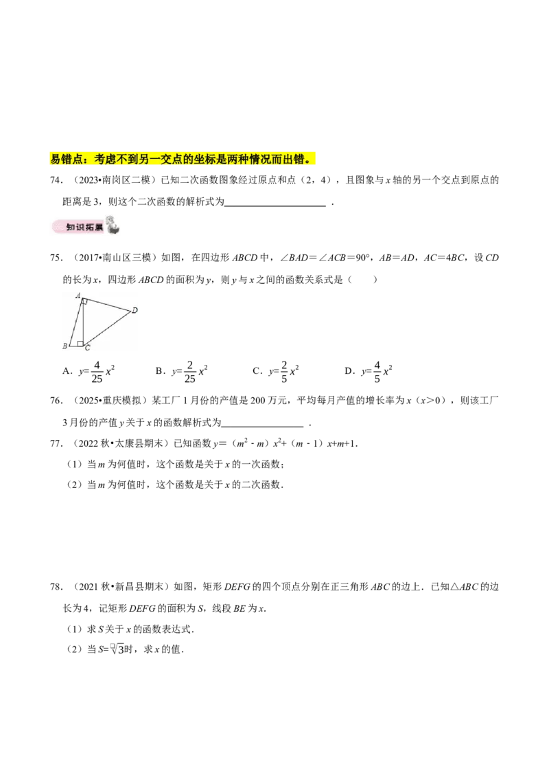 22.1二次函数的图象和性质同步练习课后作业基础过关+易错警示+中档提升+拓展延伸（人教版）（原卷版）_人教版数学九年级上册_版本二_九年级数学上册（人教版）_2026版