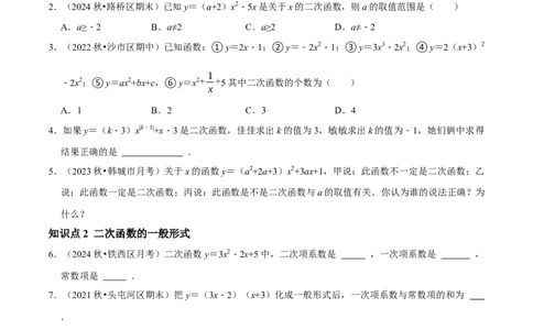22.1二次函数的图象和性质同步练习课后作业基础过关+易错警示+中档提升+拓展延伸（人教版）（原卷版）_人教版数学九年级上册_版本二_九年级数学上册（人教版）_2026版