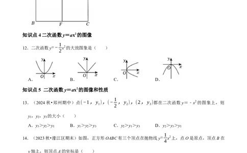 22.1二次函数的图象和性质同步练习课后作业基础过关+易错警示+中档提升+拓展延伸（人教版）（原卷版）_人教版数学九年级上册_版本二_九年级数学上册（人教版）_2026版