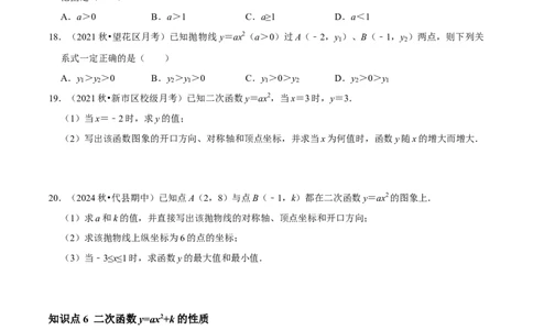 22.1二次函数的图象和性质同步练习课后作业基础过关+易错警示+中档提升+拓展延伸（人教版）（原卷版）_人教版数学九年级上册_版本二_九年级数学上册（人教版）_2026版