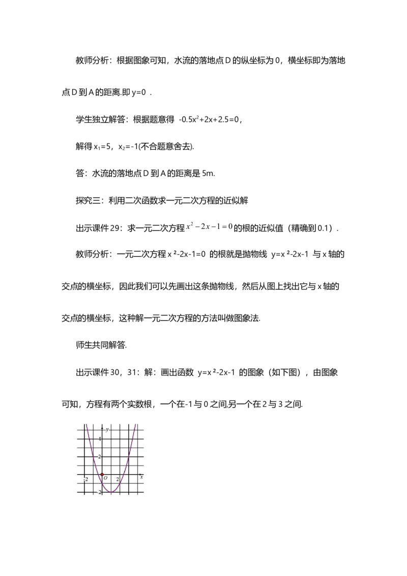 22.2二次函数与一元二次方程_人教版数学九年级上册_版本二_九年级数学上册（人教版）_教学设计_教案选择1_9上数教案选择1_第二十二章二次函数（教案）