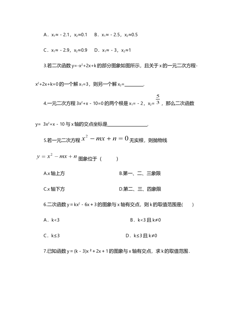 22.2二次函数与一元二次方程_人教版数学九年级上册_版本二_九年级数学上册（人教版）_教学设计_教案选择1_9上数教案选择1_第二十二章二次函数（教案）