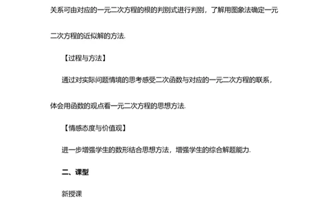 22.2二次函数与一元二次方程_人教版数学九年级上册_版本二_九年级数学上册（人教版）_教学设计_教案选择1_9上数教案选择1_第二十二章二次函数（教案）