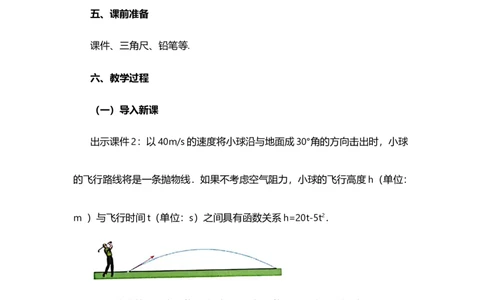 22.2二次函数与一元二次方程_人教版数学九年级上册_版本二_九年级数学上册（人教版）_教学设计_教案选择1_9上数教案选择1_第二十二章二次函数（教案）