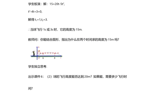 22.2二次函数与一元二次方程_人教版数学九年级上册_版本二_九年级数学上册（人教版）_教学设计_教案选择1_9上数教案选择1_第二十二章二次函数（教案）