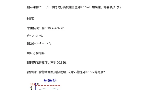 22.2二次函数与一元二次方程_人教版数学九年级上册_版本二_九年级数学上册（人教版）_教学设计_教案选择1_9上数教案选择1_第二十二章二次函数（教案）