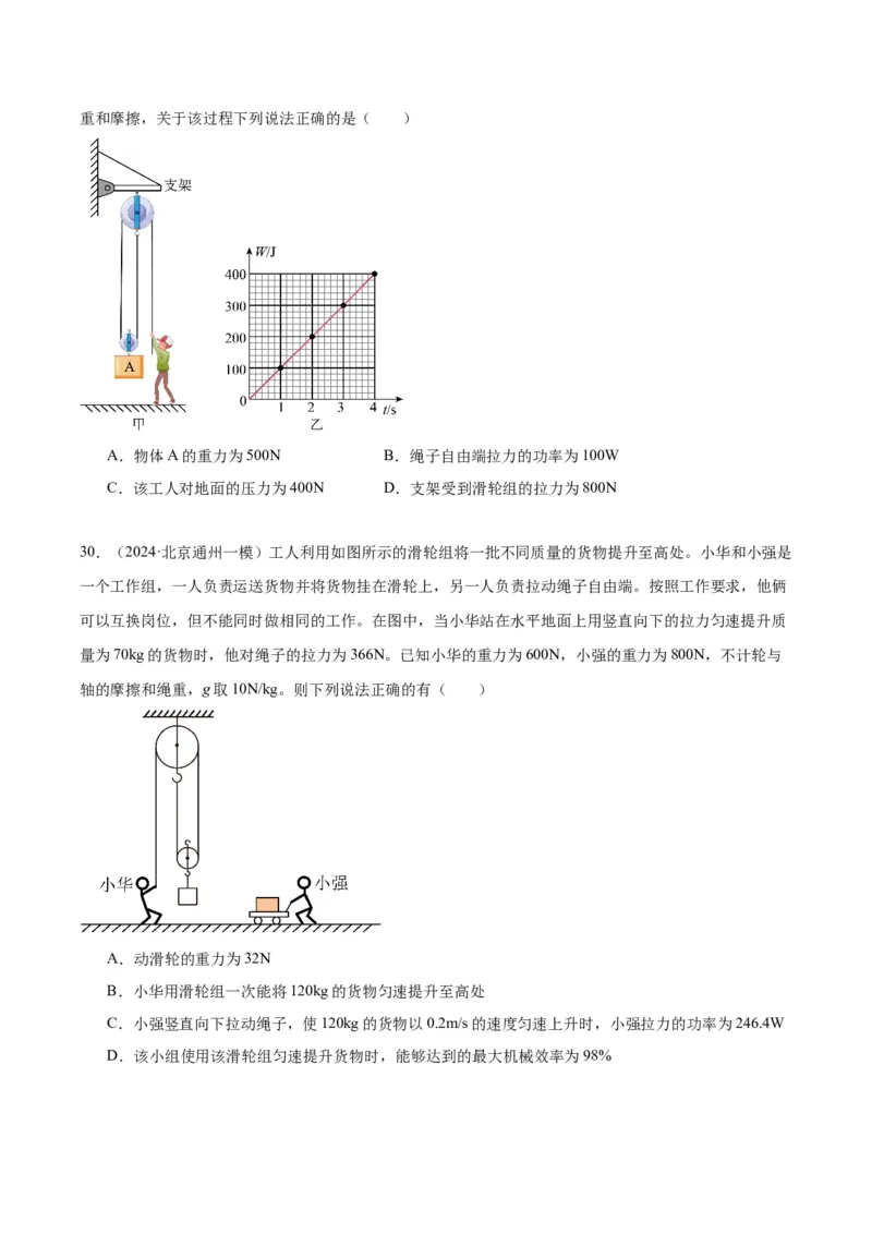 专题06简单机械（学生版）_北京中考物理c_2026北京中考物理专用5年中考真题和1年模拟题分类汇编(2021-2025)_5年（2020-2024）中考物理真题分类汇编（北京专用）