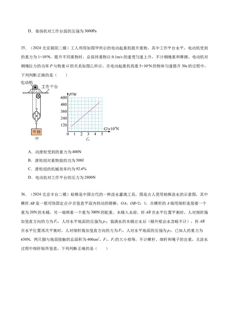 专题06简单机械（学生版）_北京中考物理c_2026北京中考物理专用5年中考真题和1年模拟题分类汇编(2021-2025)_5年（2020-2024）中考物理真题分类汇编（北京专用）