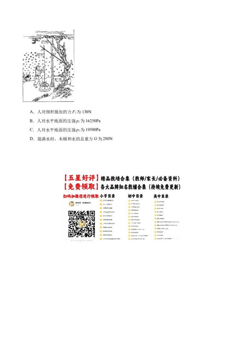 专题06简单机械（学生版）_北京中考物理c_2026北京中考物理专用5年中考真题和1年模拟题分类汇编(2021-2025)_5年（2020-2024）中考物理真题分类汇编（北京专用）