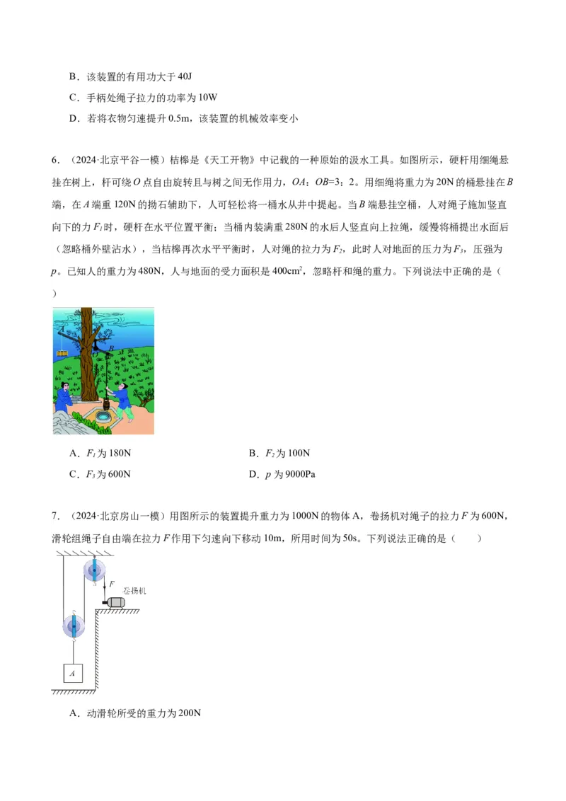 专题06简单机械（学生版）_北京中考物理c_2026北京中考物理专用5年中考真题和1年模拟题分类汇编(2021-2025)_5年（2020-2024）中考物理真题分类汇编（北京专用）