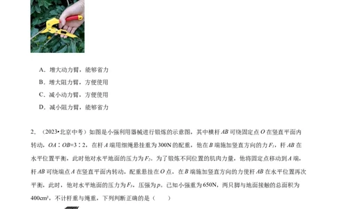 专题06简单机械（学生版）_北京中考物理c_2026北京中考物理专用5年中考真题和1年模拟题分类汇编(2021-2025)_5年（2020-2024）中考物理真题分类汇编（北京专用）
