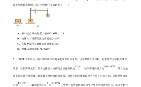 专题06简单机械（学生版）_北京中考物理c_2026北京中考物理专用5年中考真题和1年模拟题分类汇编(2021-2025)_5年（2020-2024）中考物理真题分类汇编（北京专用）