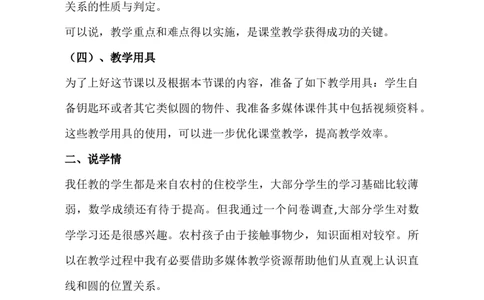 24.2点和圆、直线和圆的位置关系&mdash;&mdash;直线和圆的位置关系说课稿_人教版数学九年级上册_版本二_九年级数学上册（人教版）_教学设计_赠说课稿（不是全部）