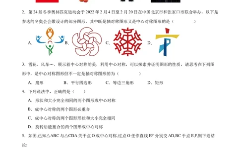 23.2.2中心对称图形（分层作业）原卷版_人教版数学九年级上册_版本二_九年级数学上册（人教版）_分层作业