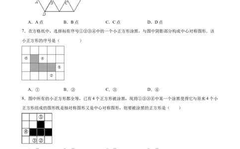 23.2.2中心对称图形（分层作业）原卷版_人教版数学九年级上册_版本二_九年级数学上册（人教版）_分层作业