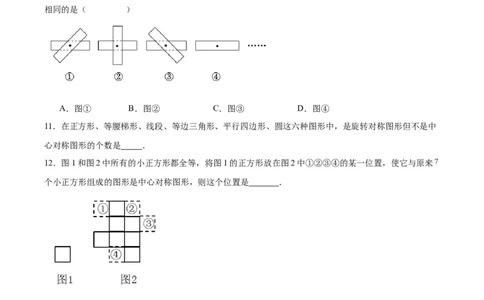 23.2.2中心对称图形（分层作业）原卷版_人教版数学九年级上册_版本二_九年级数学上册（人教版）_分层作业