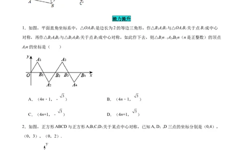 23.2.2中心对称图形（分层作业）原卷版_人教版数学九年级上册_版本二_九年级数学上册（人教版）_分层作业
