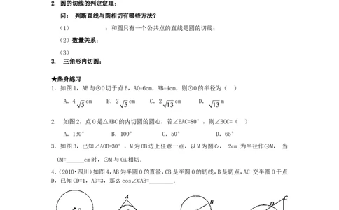 24.2.2第2课时切线的判定与性_人教版数学九年级上册_版本二_九年级数学上册（人教版）_导学案_导学案多套_9上数学导学案赠品