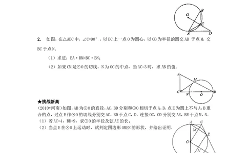 24.2.2第2课时切线的判定与性_人教版数学九年级上册_版本二_九年级数学上册（人教版）_导学案_导学案多套_9上数学导学案赠品
