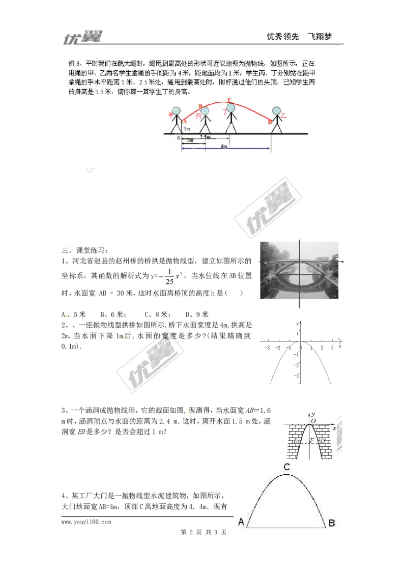 22.3第3课时拱桥问题和运动中的抛物线1_人教版数学九年级上册_版本一_人教版数学九年级上册（RJ）--3学案_人教版数学九年级上册（RJ）--3学案