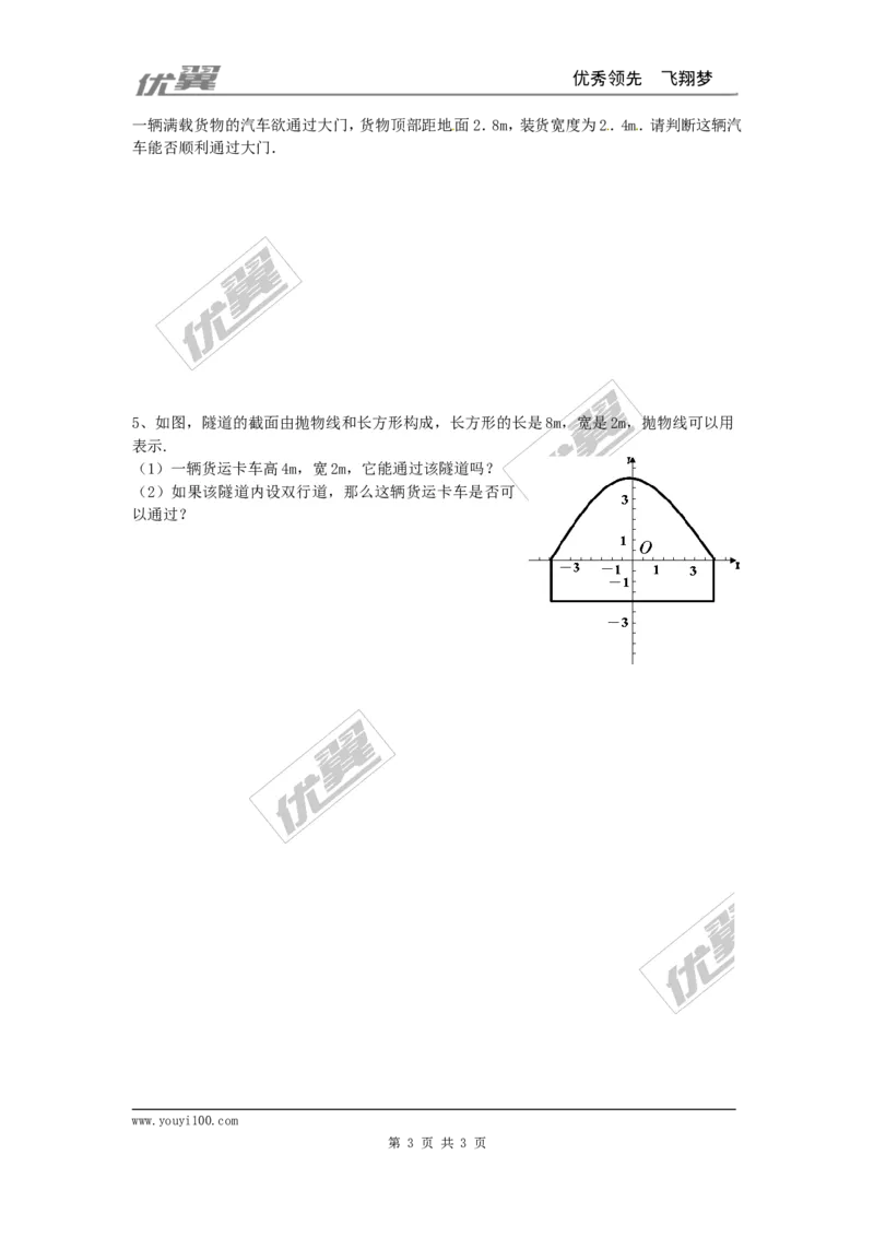 22.3第3课时拱桥问题和运动中的抛物线1_人教版数学九年级上册_版本一_人教版数学九年级上册（RJ）--3学案_人教版数学九年级上册（RJ）--3学案