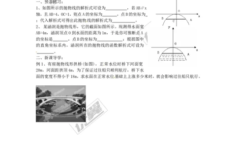 22.3第3课时拱桥问题和运动中的抛物线1_人教版数学九年级上册_版本一_人教版数学九年级上册（RJ）--3学案_人教版数学九年级上册（RJ）--3学案