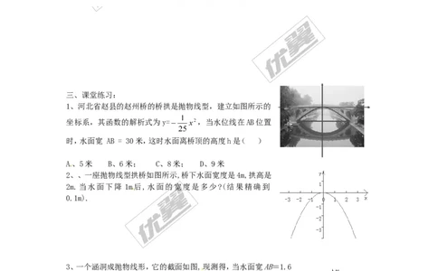 22.3第3课时拱桥问题和运动中的抛物线1_人教版数学九年级上册_版本一_人教版数学九年级上册（RJ）--3学案_人教版数学九年级上册（RJ）--3学案