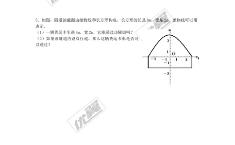 22.3第3课时拱桥问题和运动中的抛物线1_人教版数学九年级上册_版本一_人教版数学九年级上册（RJ）--3学案_人教版数学九年级上册（RJ）--3学案