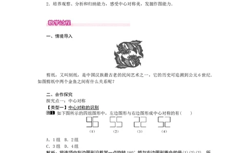 23.2.1中心对称1_人教版数学九年级上册_版本二_九年级数学上册（人教版）_教学设计_教案多套_9上数教案选择3