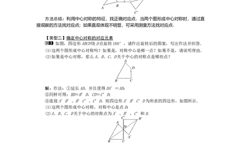 23.2.1中心对称1_人教版数学九年级上册_版本二_九年级数学上册（人教版）_教学设计_教案多套_9上数教案选择3
