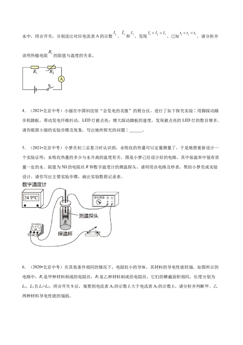 专题24设计实验与简答（学生版）_北京中考物理c_2026北京中考物理专用5年中考真题和1年模拟题分类汇编(2021-2025)_5年（2020-2024）中考物理真题分类汇编（北京专用）