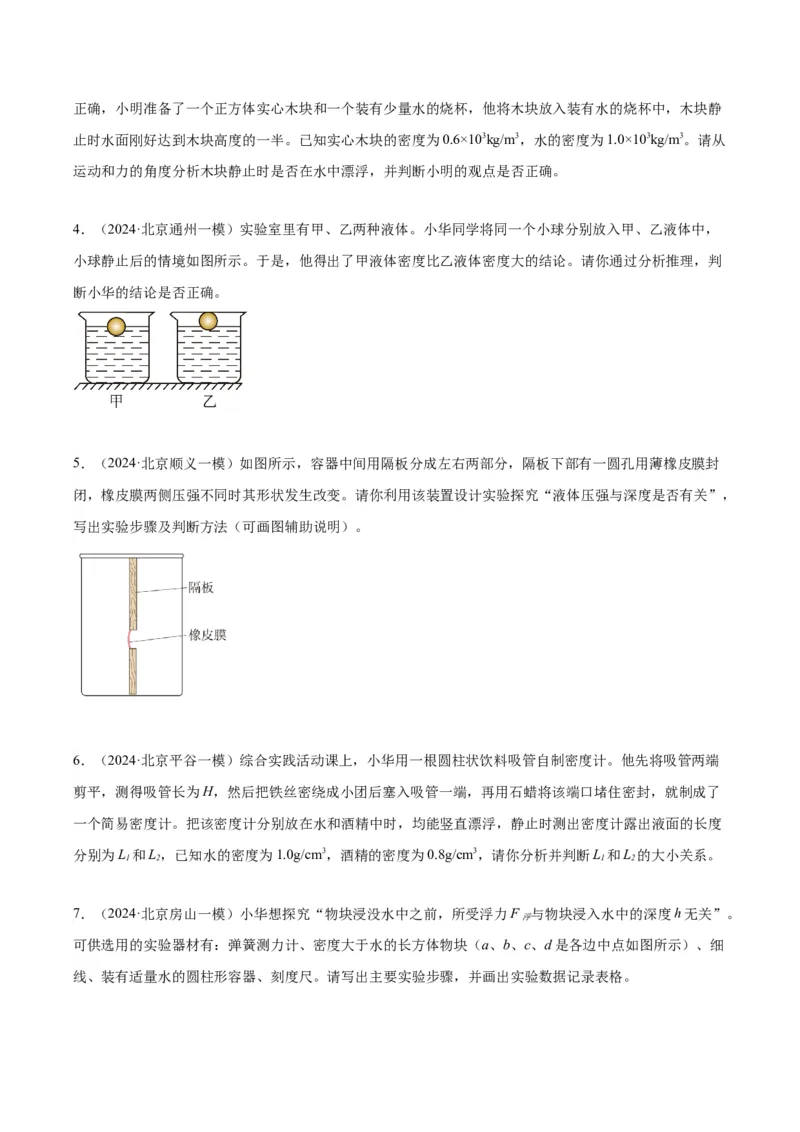 专题24设计实验与简答（学生版）_北京中考物理c_2026北京中考物理专用5年中考真题和1年模拟题分类汇编(2021-2025)_5年（2020-2024）中考物理真题分类汇编（北京专用）